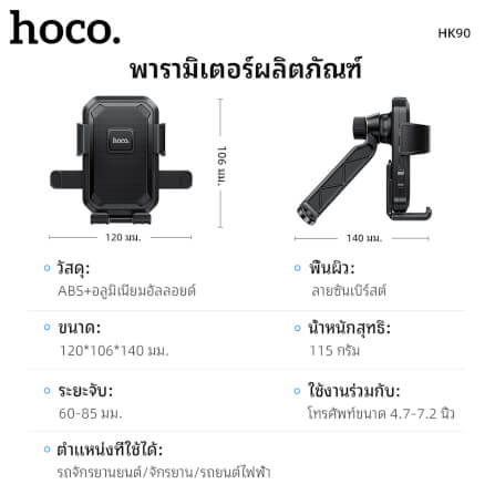 ที่จับโทรศัพท์ HOCO HK89 สีดำ สำหรับมอเตอร์ไซค์ โครงอลูมิเนียมอัลลอย รองรับมือถือ 4.7-7.2 นิ้ว_8